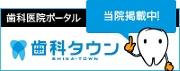 埼玉県入間市|もり歯科クリニック